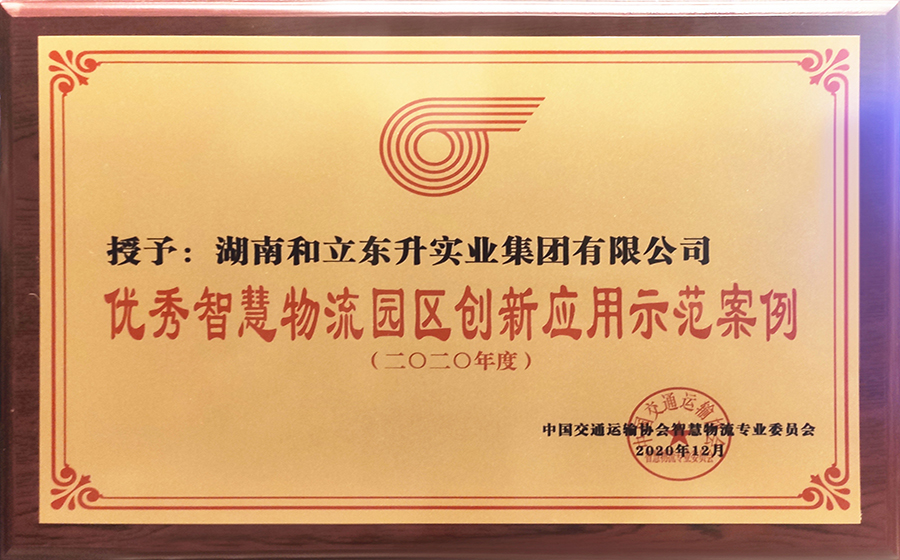 优异智慧物流园区立异应用树模案例