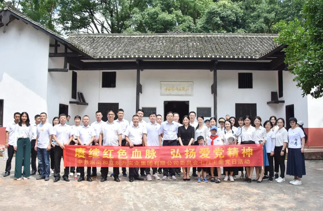 赓续红色血脉，，，弘扬爱党精神！德赢VWIN党委开展七月主题党日活动(图6)