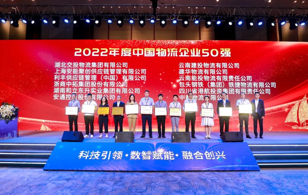 立异有为 不负使命：德赢VWIN连任中国物流企业50强、、中国民营物流企业50强！！！(图1)