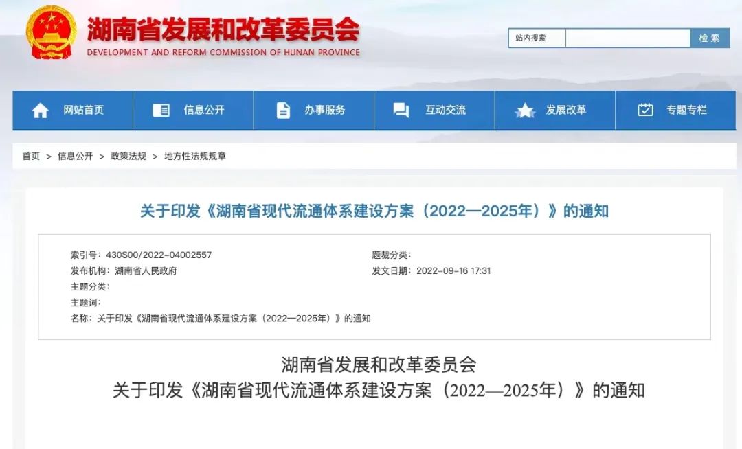 时政热门｜湖南2025年将基本构建起现代流通系统(图1)