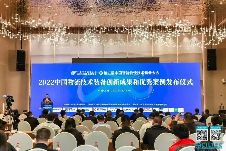 2022中国物流手艺装备立异效果和优异案例宣布 德赢VWIN荣获两项大奖(图1)