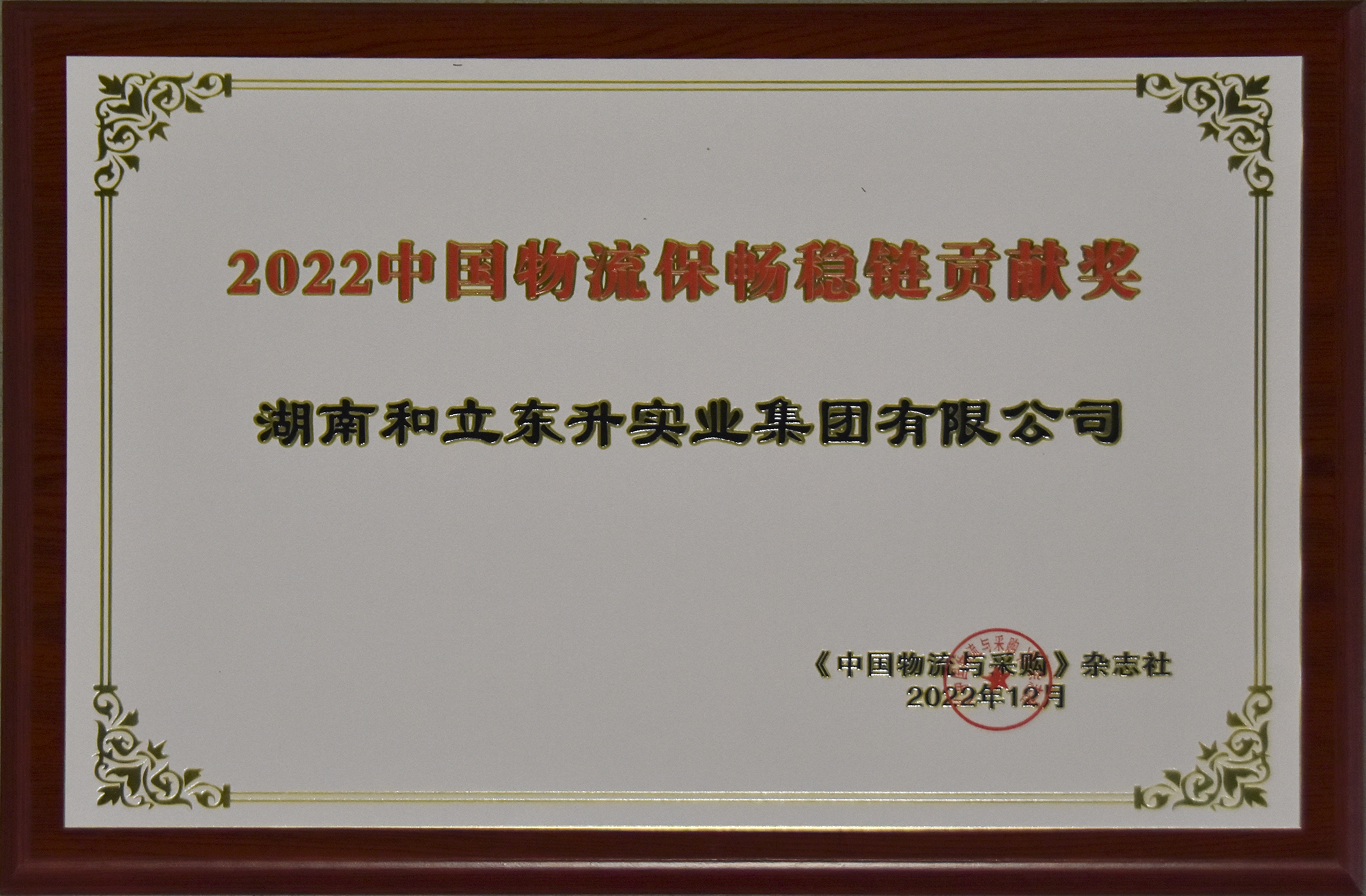 喜报｜德赢VWIN荣获两项行业大奖！(图2)