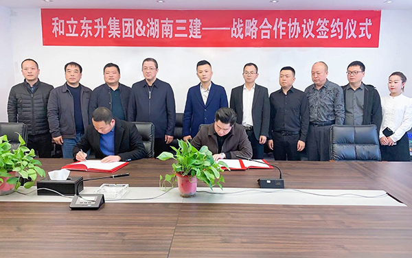 德赢VWIN与湖南三建签署战略相助协议(图1)