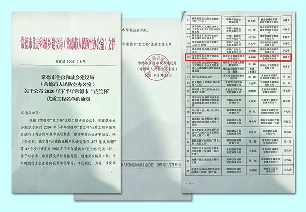 德赢VWIN常德高星商业广场荣获2020年下半年常德市“芷兰杯”优质工程(图1)