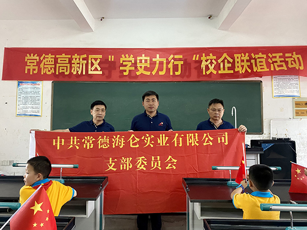 常德海仑党支部举行“学史力行”校企联谊活动(图3)