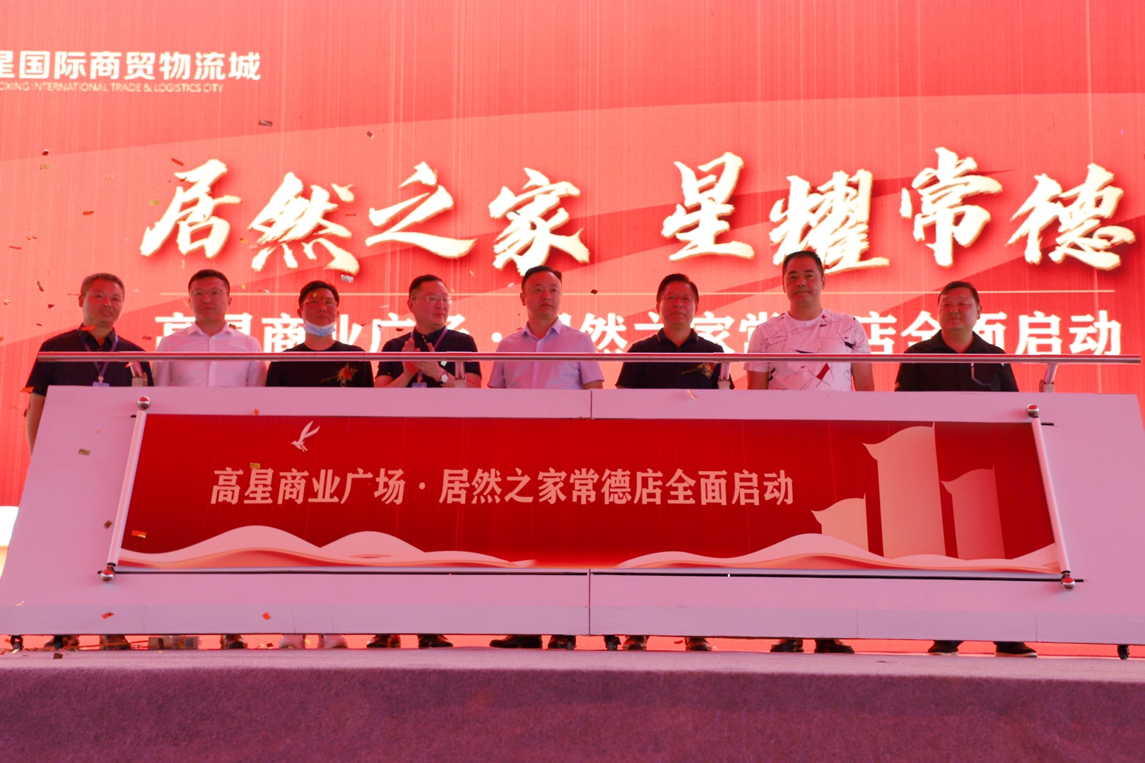 德赢VWIN常德高星国际商贸物流城居然之家周全启动盛典圆满落幕(图6)
