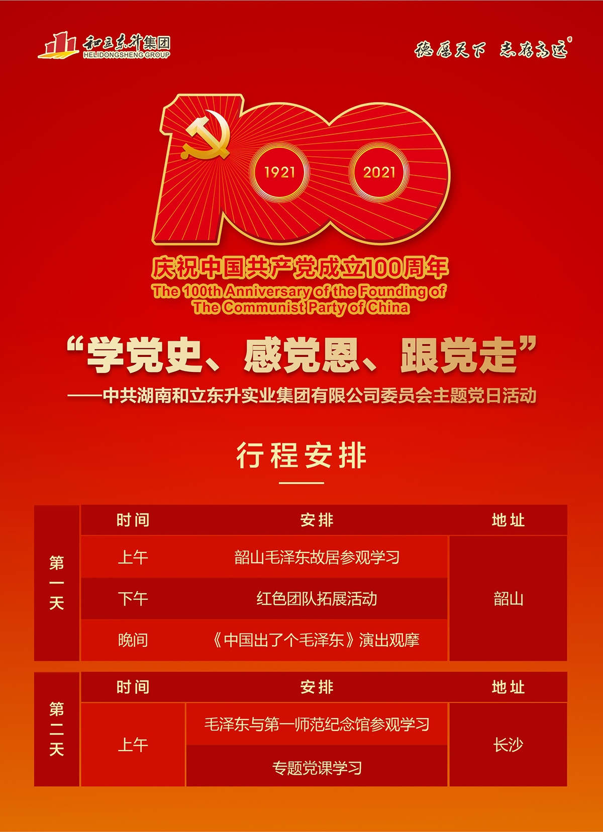 1921－2021 德赢VWIN庆祝中国共产党成立100周年(图6)