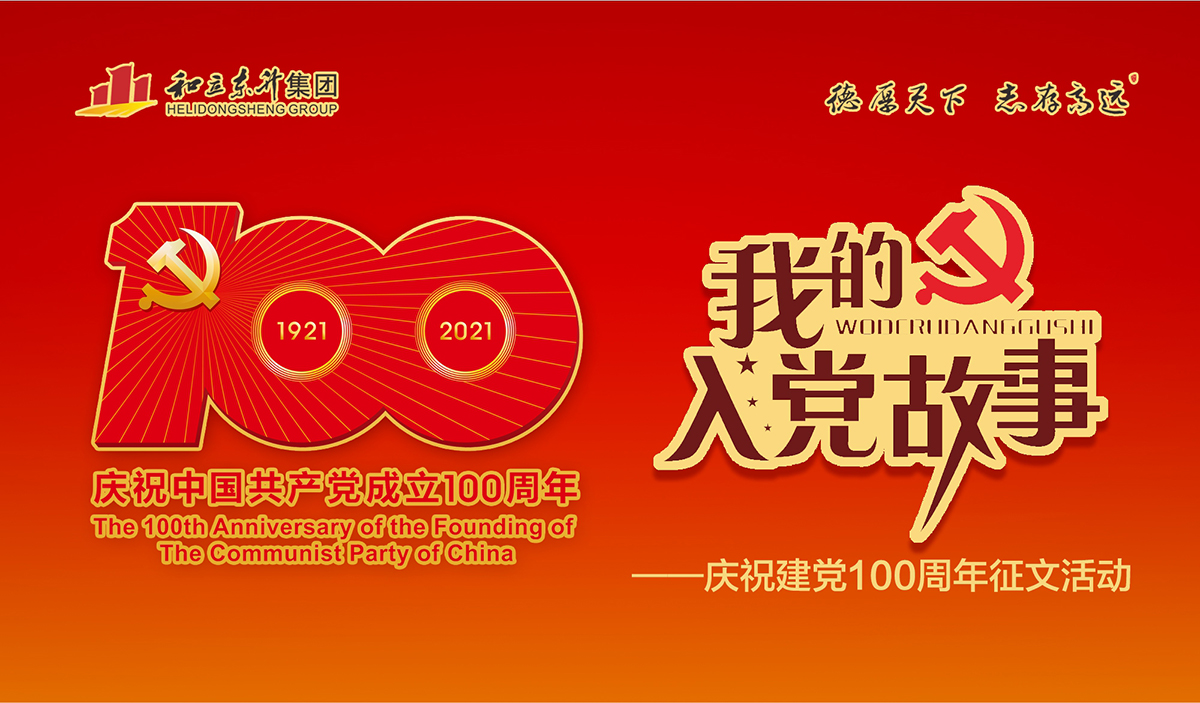 1921－2021 德赢VWIN庆祝中国共产党成立100周年(图12)