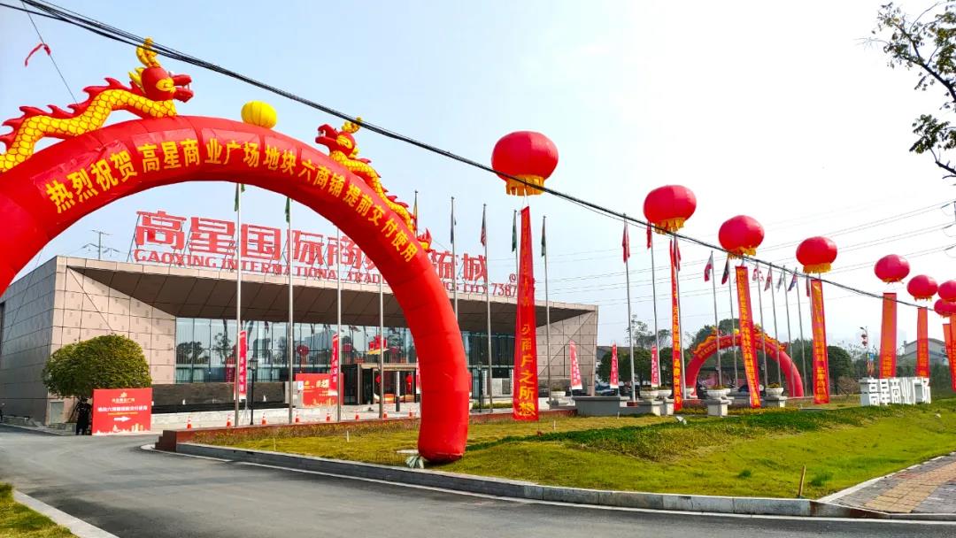 勇立潮头、、、开拓进。。。：探寻常德高星国际商贸物流城的开展密码(图2)