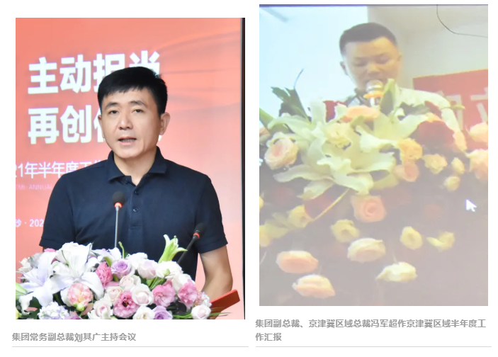 驻足“十四五” 奋进新征程！！！德赢VWIN2021年半年度事情聚会召开(图2)