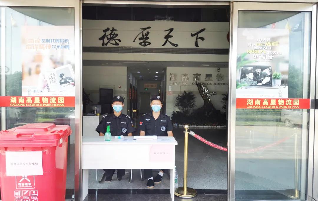 湖南高星物流园战疫一线：：用“辛勤指数”换“清静指数”(图2)