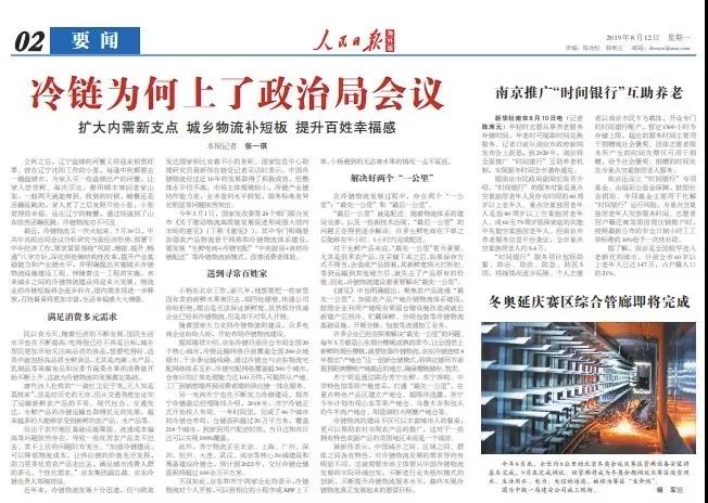 保鲜中秋“菜篮子”，，，冷链物流显神通！！(图2)