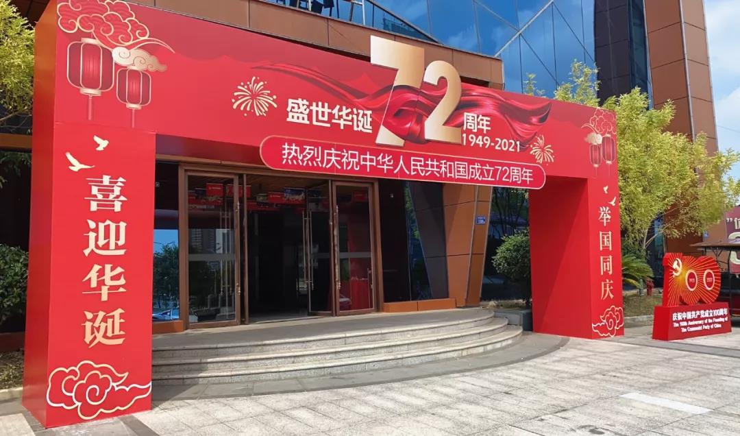 共庆祖国华诞，，德赢VWIN彰显民企继承(图1)