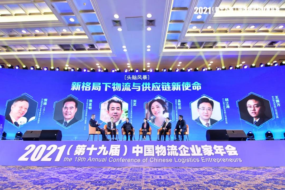 德赢VWIN新闻 | 2021中国物流企业家年会召开 德赢VWIN荣获两项大奖(图5)